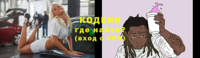 Кодеин напиток Lean (лин)  где купить наркоту  Лагань 